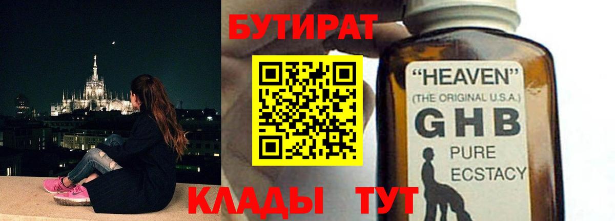 БУТИРАТ оксибутират  Бутират  Якутск  Вход с VPN 