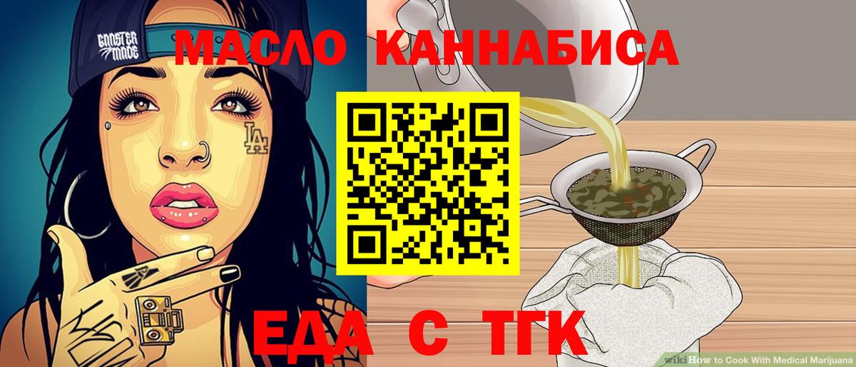 Еда ТГК марихуана  Вход с VPN  Якутск 