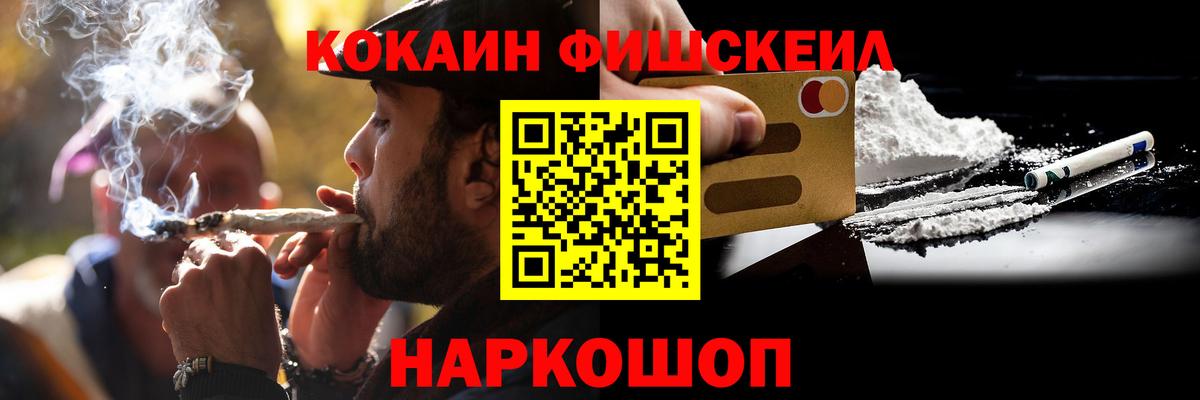COCAIN FishScale  Кокаин  Вход с VPN  Якутск  Кокаин Эквадор 
