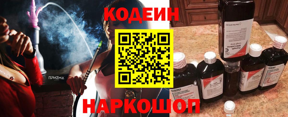 Codein напиток Lean (лин) Якутск