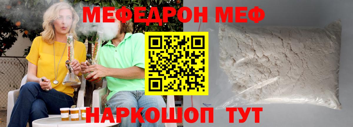 Меф  Меф кристаллы  МЯУ-МЯУ  Вход с VPN  Меф мука  Якутск 