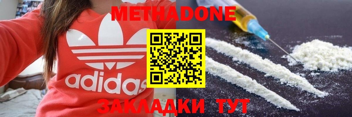 МЕТАДОН кристалл  Вход с VPN  Метадон methadone  Якутск 