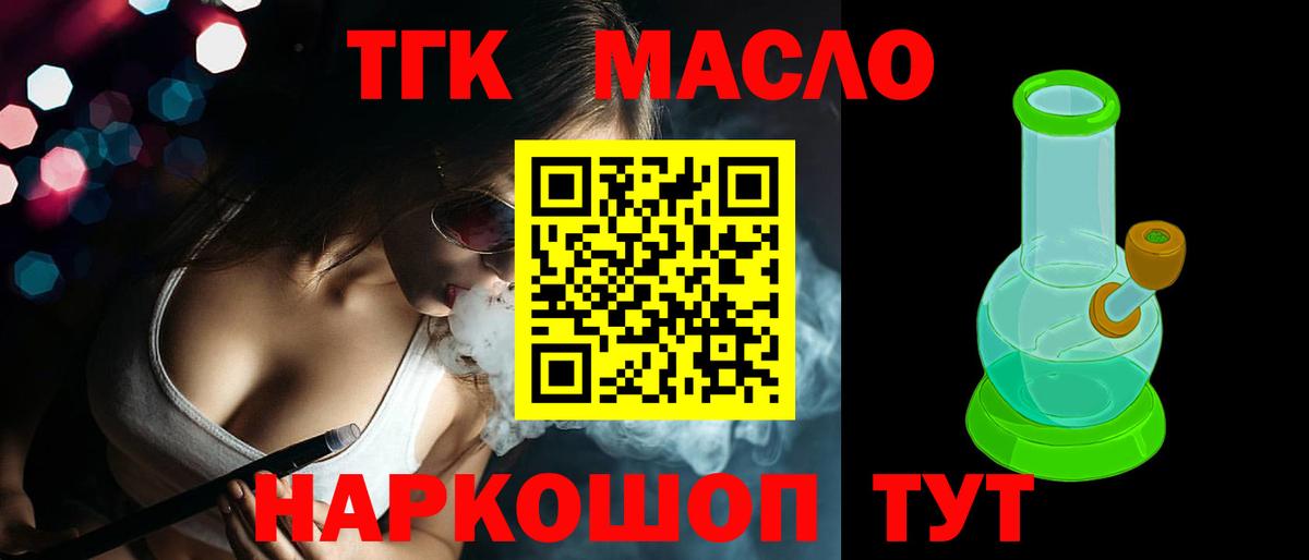 Дистиллят ТГК гашишное масло  Вход с VPN  Якутск  ТГК Wax 